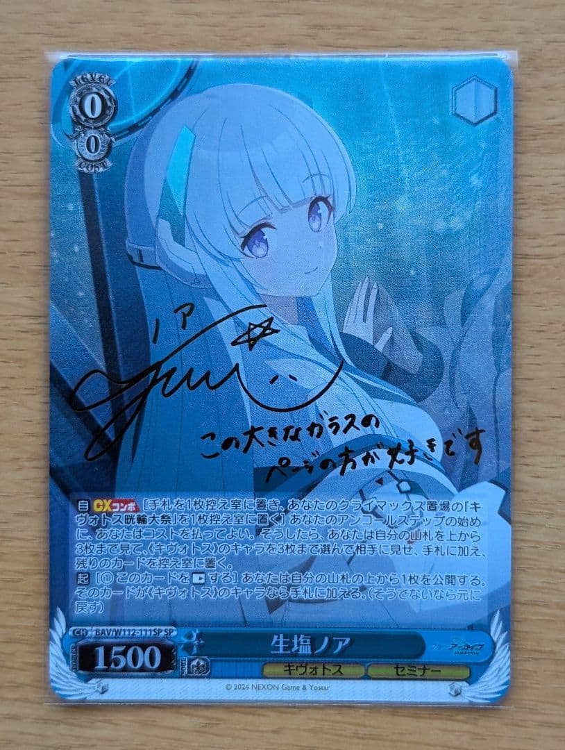 PSA10 生塩ノア SP ヴァイスシュヴァルツ ブルーアーカイブ