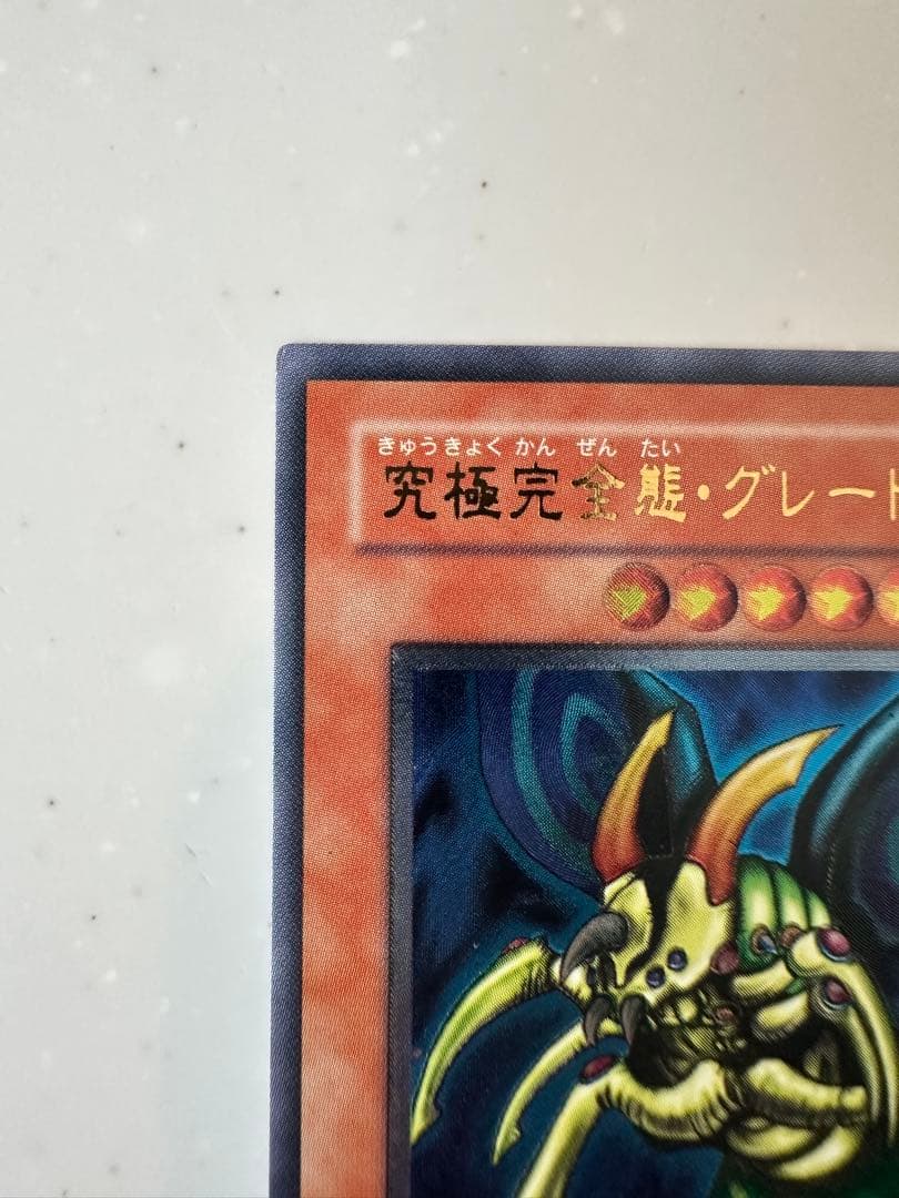 究極完全態・グレート・モス DL5-136