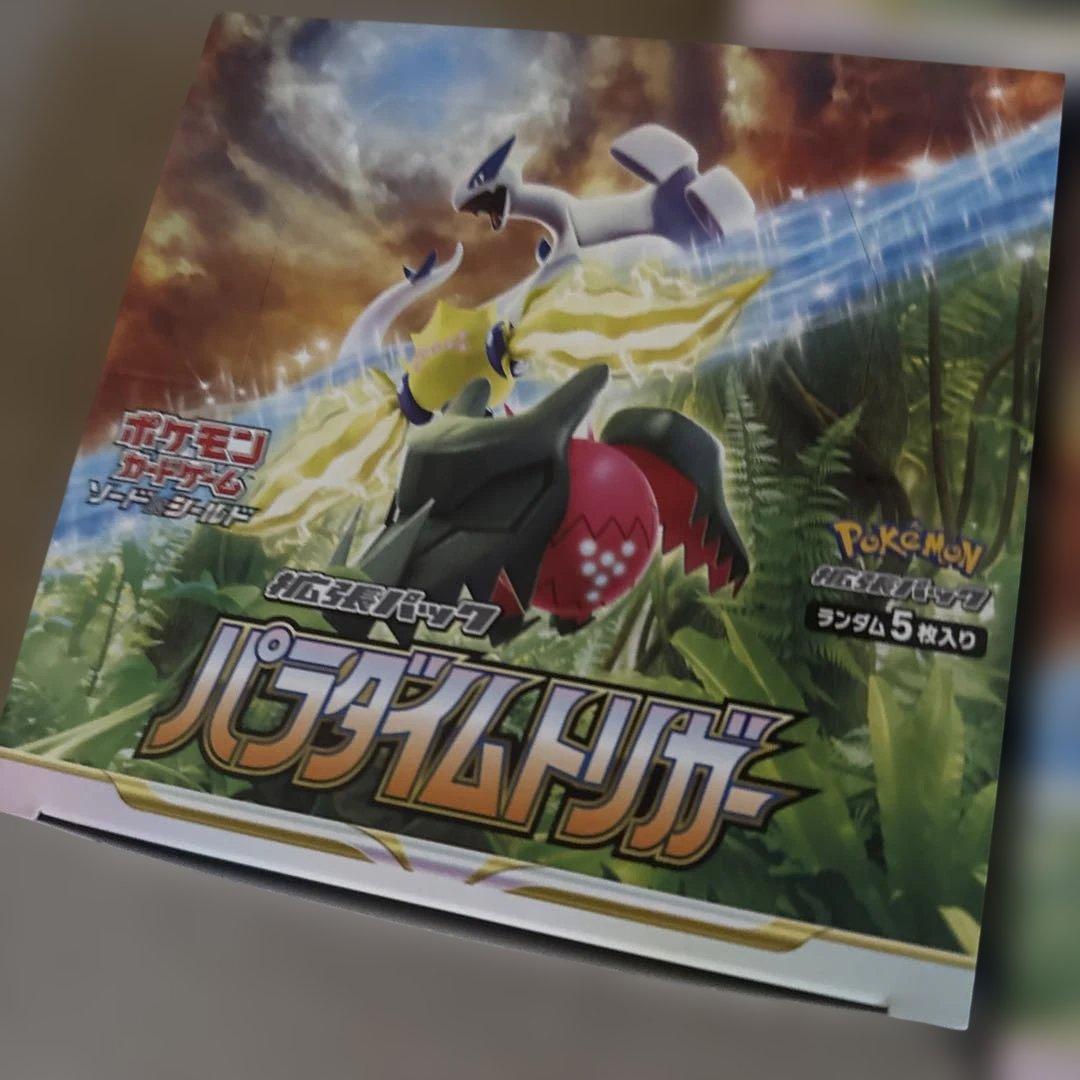 ポケモンカード パラダイムトリガー 3箱セット