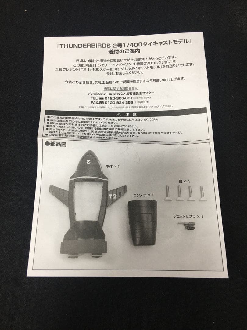 ディゴスティーニ サンダーバード2号 1/400 全巻購入特典 - メルカリ