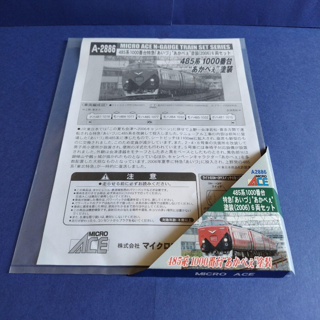 マイクロエース A2886　485系特急あいづ あかべぇ塗装6両セット　Nゲージ