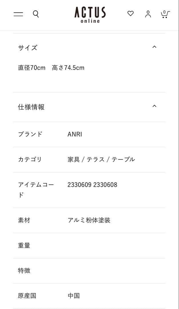 ACTUS ANRI ラウンドテーブル