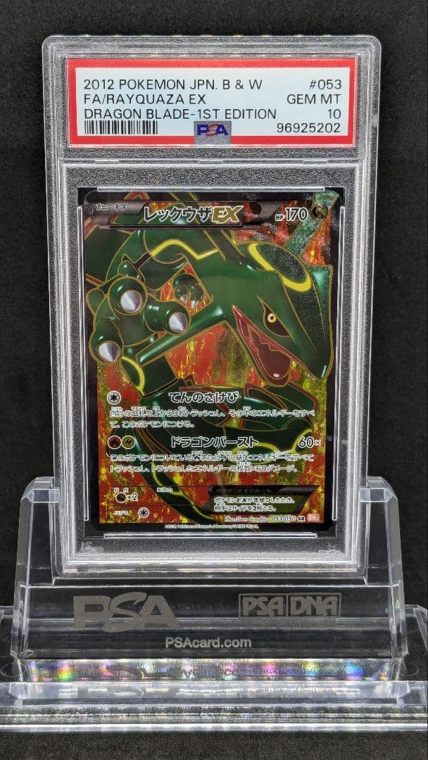 ポケモンカード レックウザEX SR BW5 リューノブレード 053/050