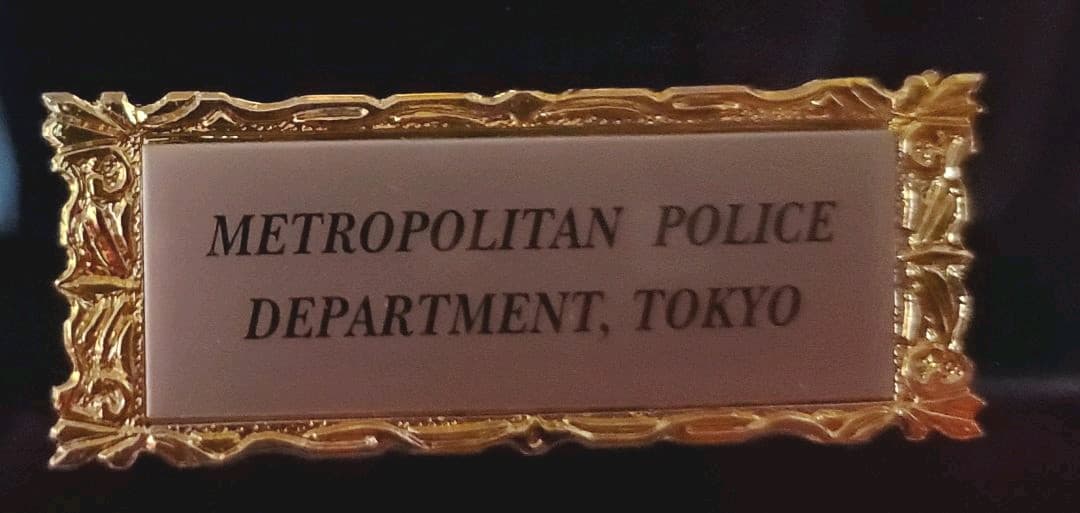 警視庁　記念盾　(美品)