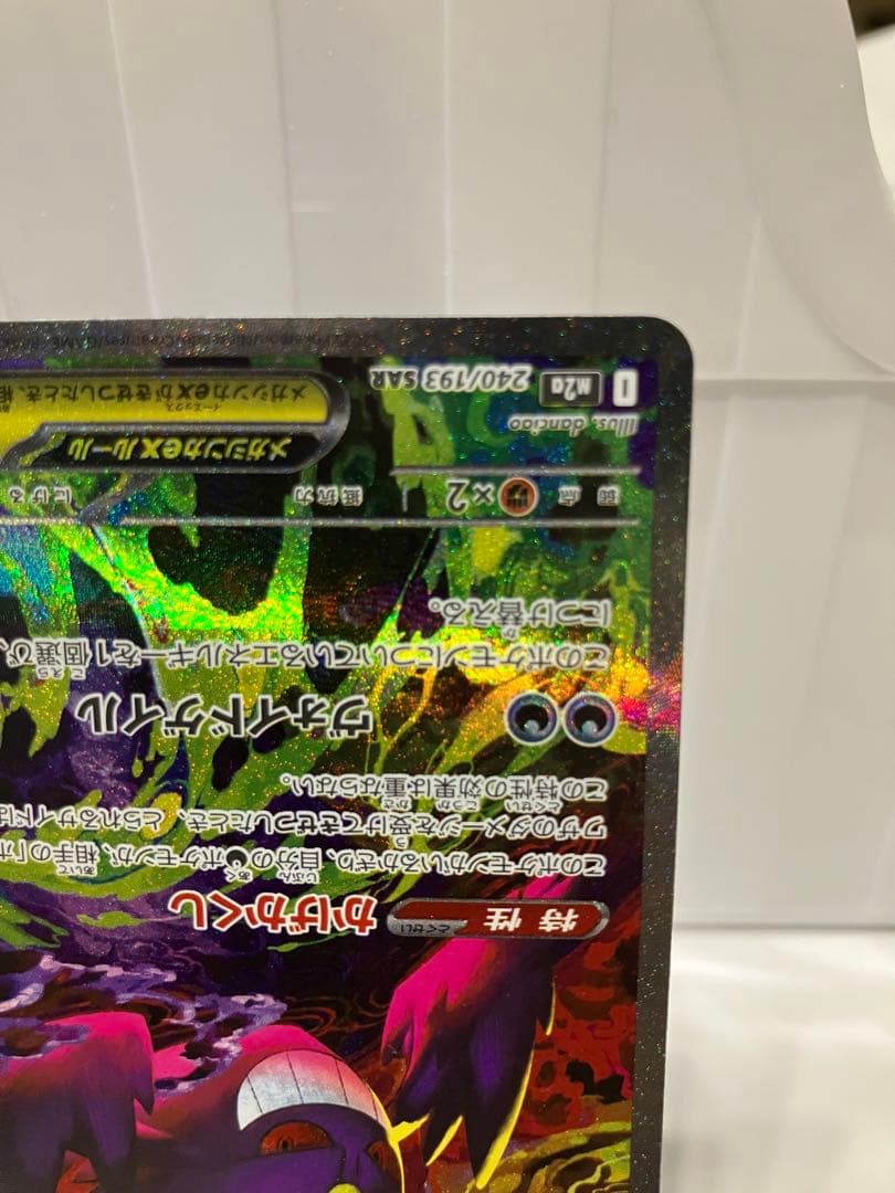 ポケモンカード　メガゲンガーEX SAR