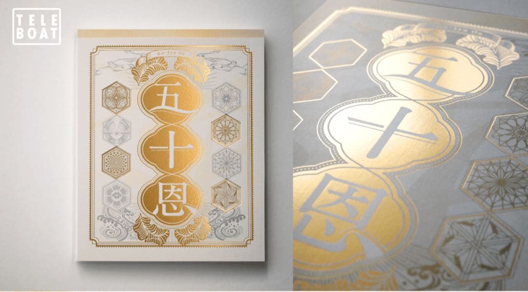 五十恩 お歳暮セット テレボート Yahoo!オークション -「テレボート カタログギフト」(ギフト券) の落札