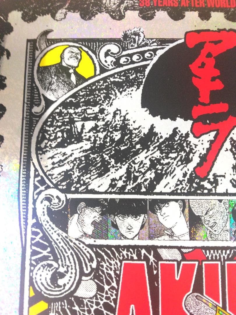アキラ AKIRA シルクスクリーンプリント 大友克洋 ブラント フォイル