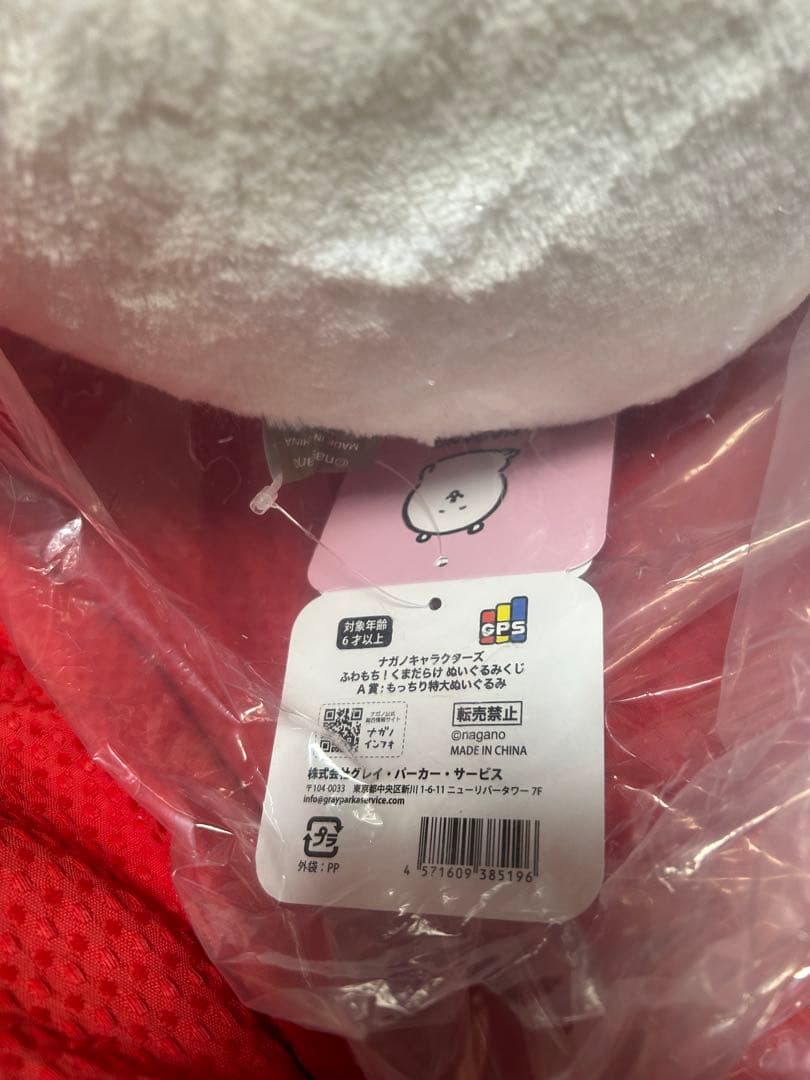 ナガノキャラクターズふわもち！ぬいぐるみくじＡ賞もっちり特大ぬいぐるみ