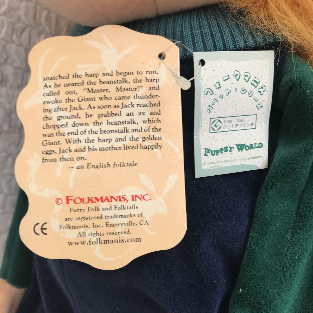 期間限定価格です。￼FOLKMANIS フォークマニス　パペットシリーズ　男の子