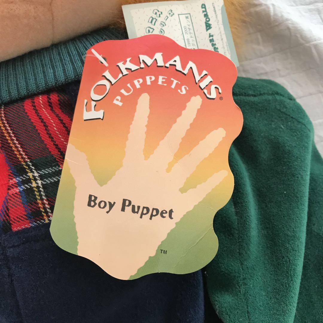 期間限定価格です。￼FOLKMANIS フォークマニス　パペットシリーズ　男の子