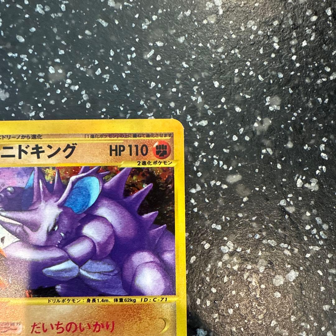 ニドキング ★ 拡張パック第2弾 地図にない町 049/092