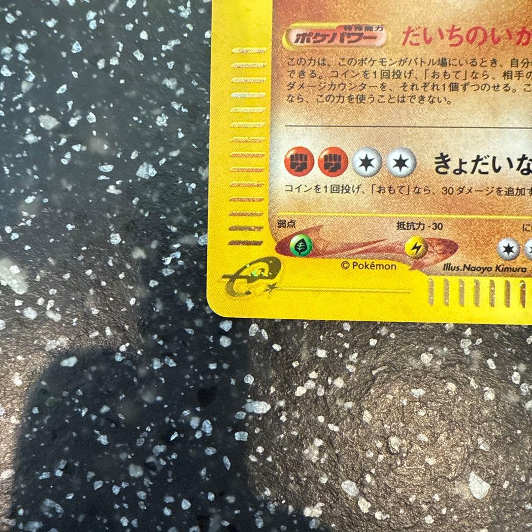 ニドキング ★ 拡張パック第2弾 地図にない町 049/092