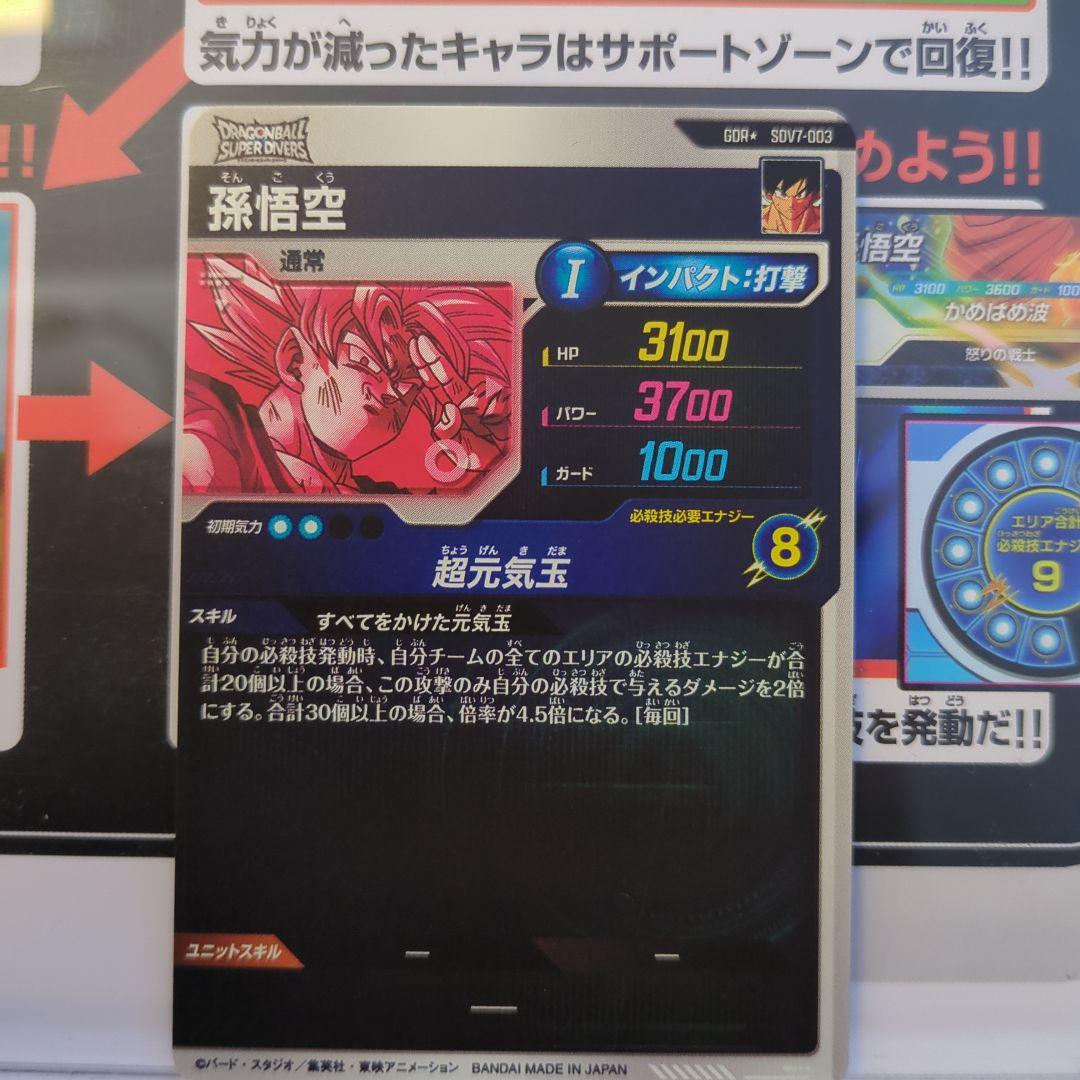 ダイバーズ 7弾 1周年 孫悟空 GDR☆ SDV7-003 パラレル - メルカリ