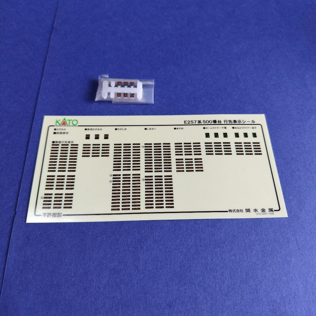 美品 kato 10-1283 E257系500番台 5両増結セット Nゲージ