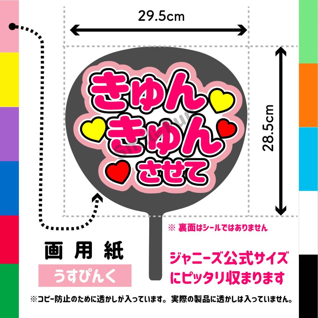 CX-0301 コンサートうちわ ファンサ文字 名前うちわ うちわ屋さん 団扇