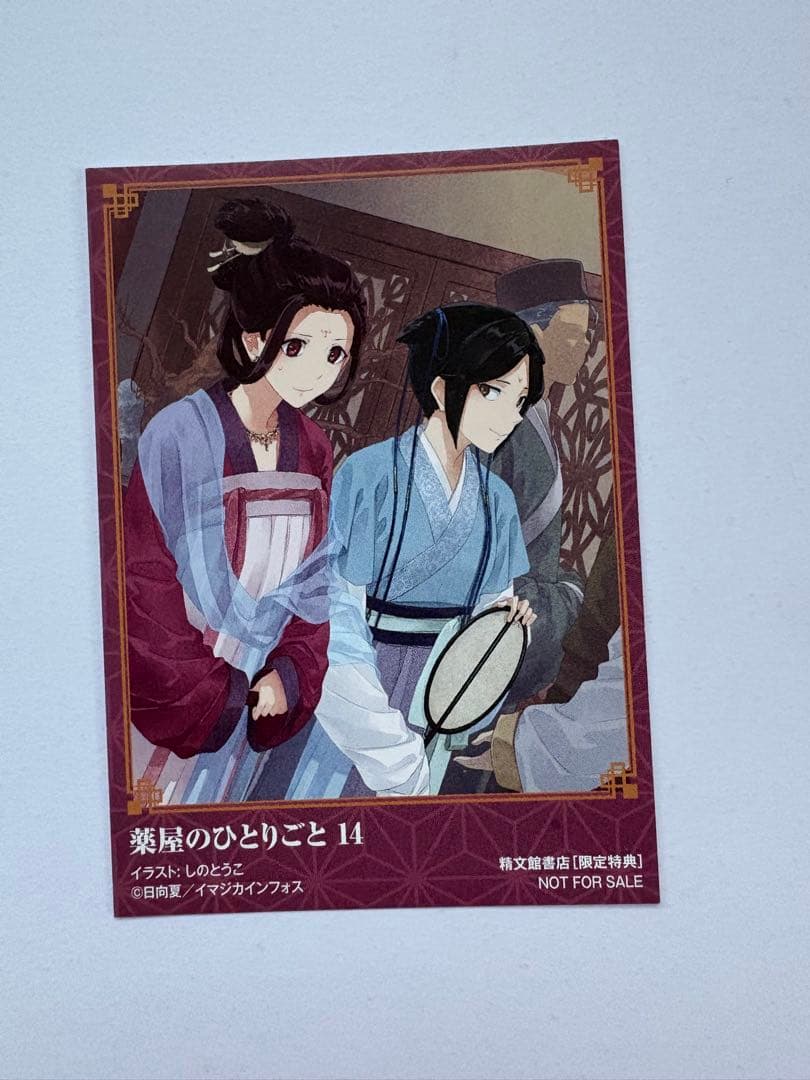薬屋のひとりごと1〜16全巻セット 」ポストカード5枚とイラストカード1