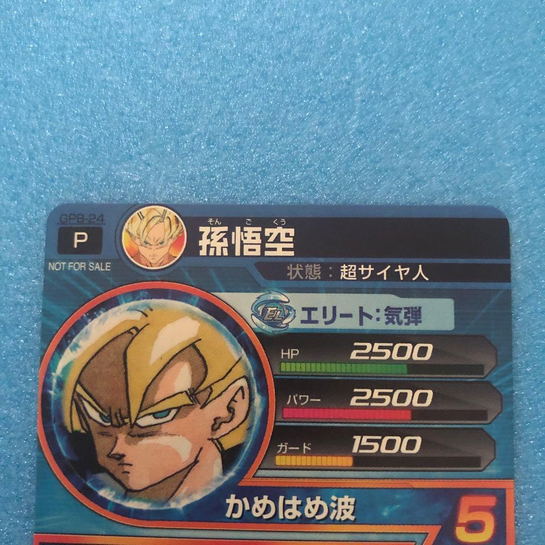 青P スーパードラゴンボールヒーローズ 孫悟空 GPB-24