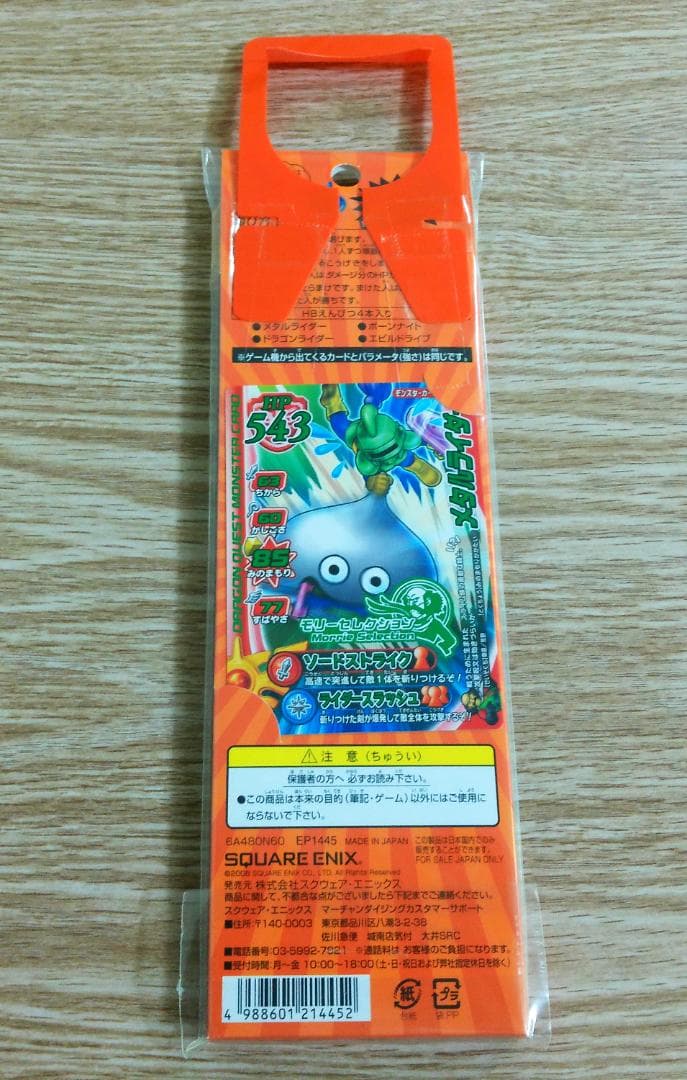 ドラゴンクエスト バトエンG 初回限定 モンスターバトルロード限定未