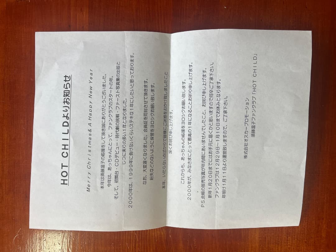 須藤温子　詰め合わせグッズ