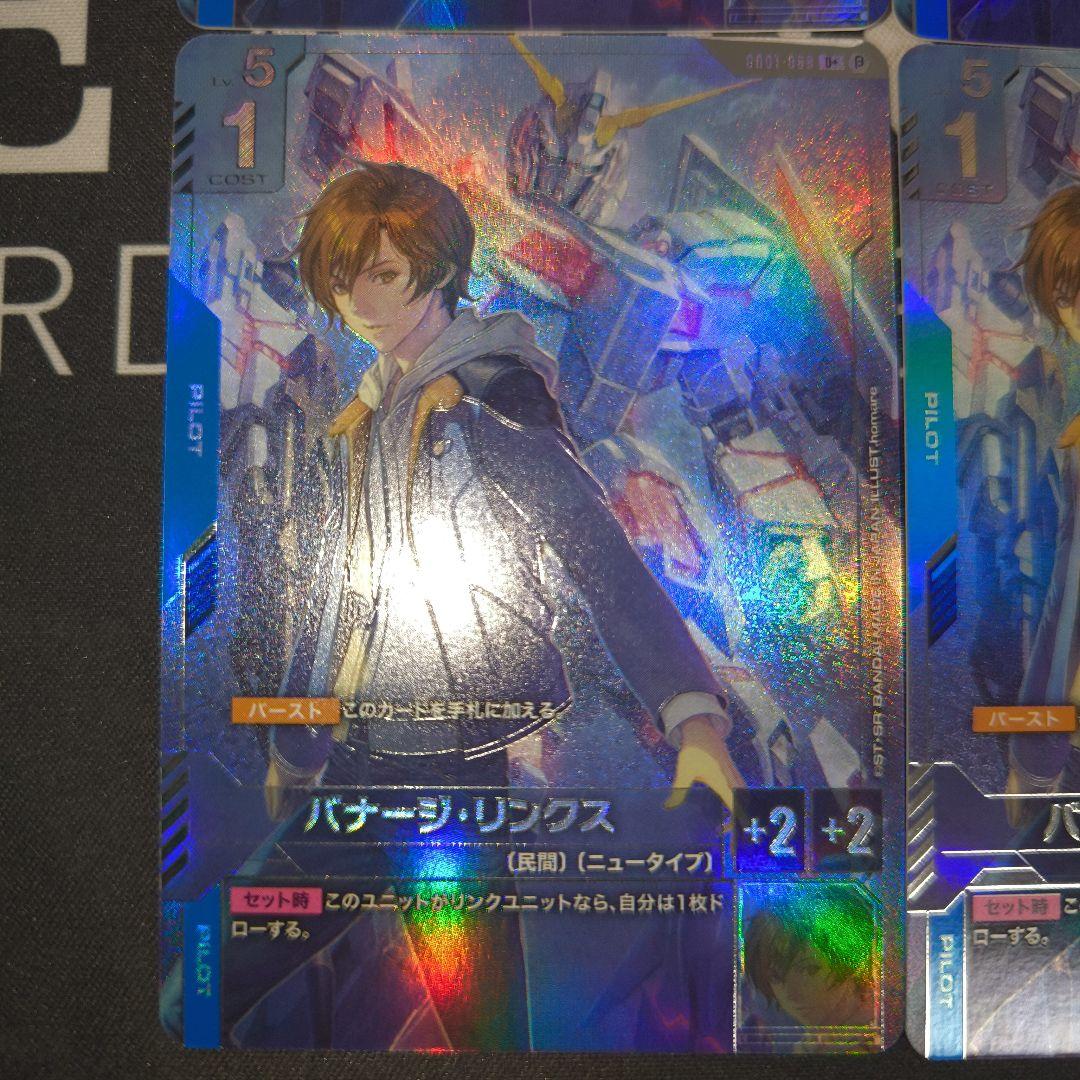 バナージ・リンクス β版　パラレル　4枚セット