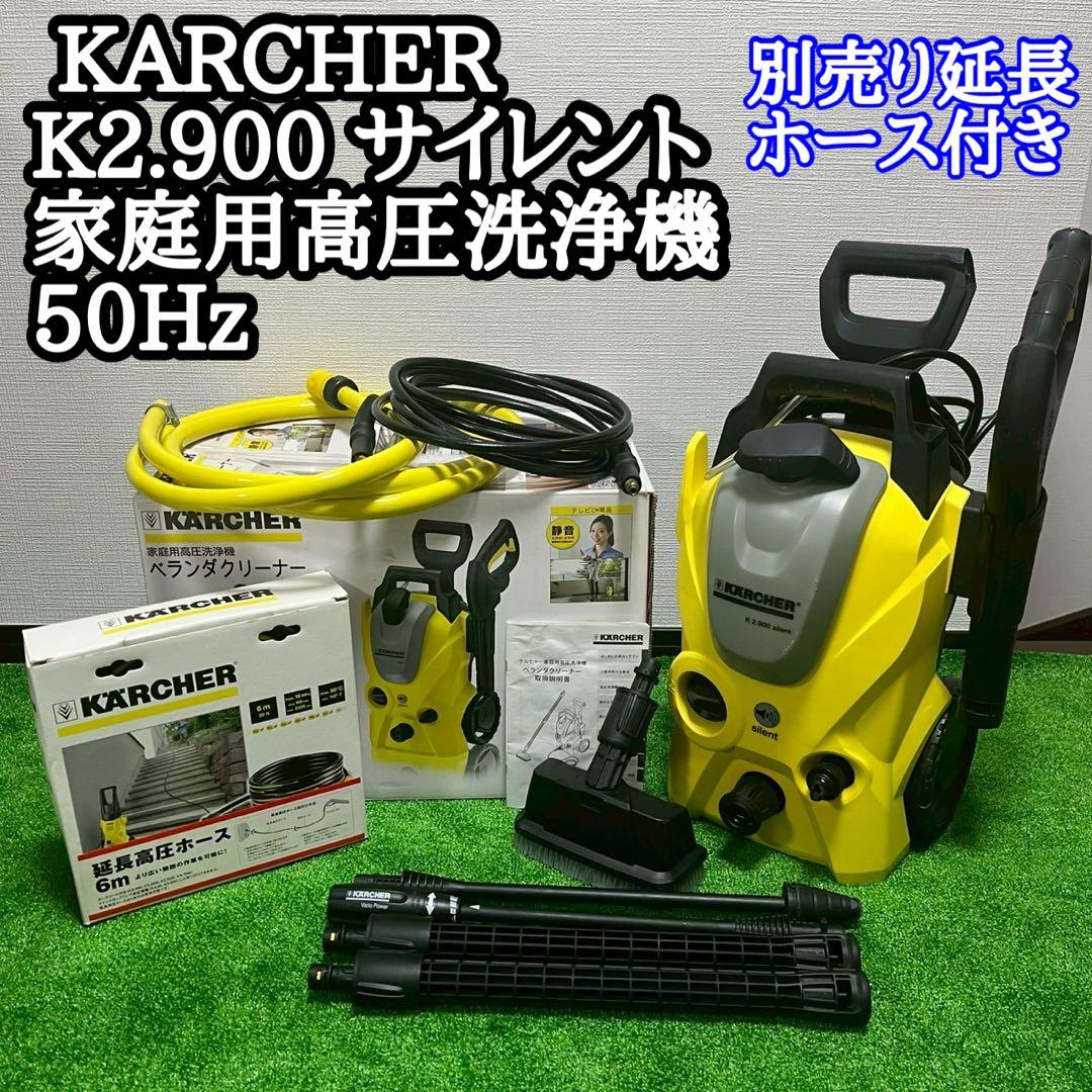 KARCHER ケルヒャー 高圧洗浄機 K2.900 サイレント