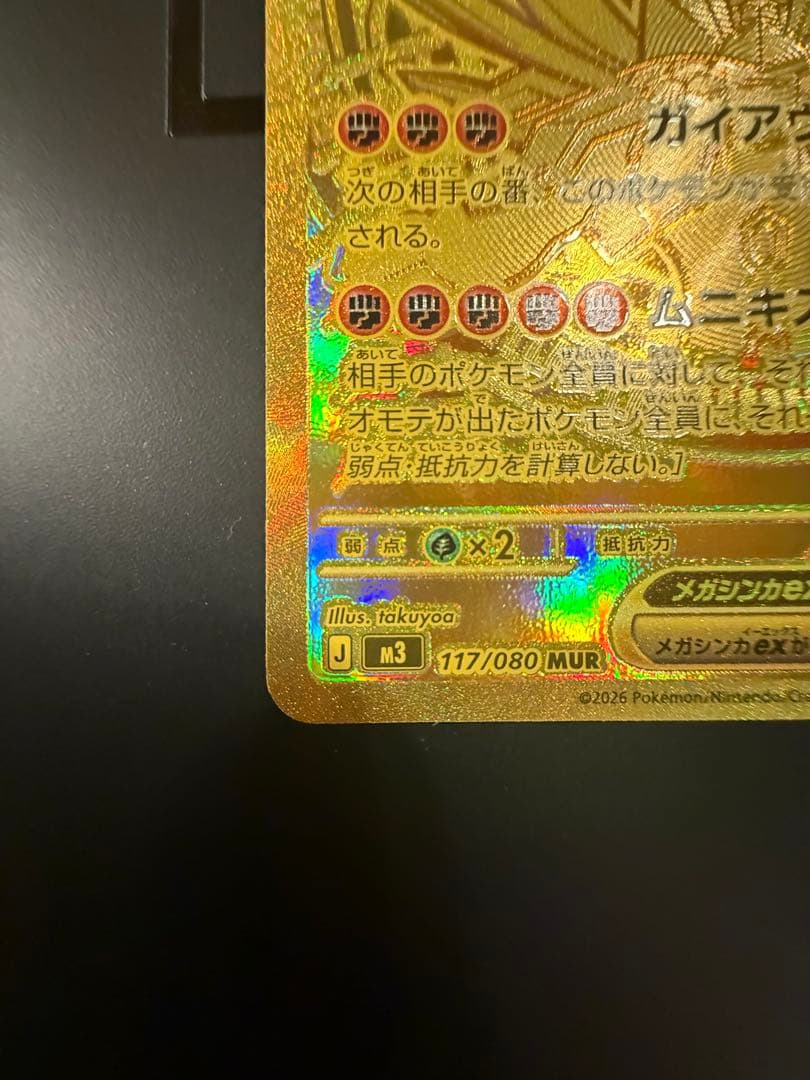 メガジガルデex MUR HP310