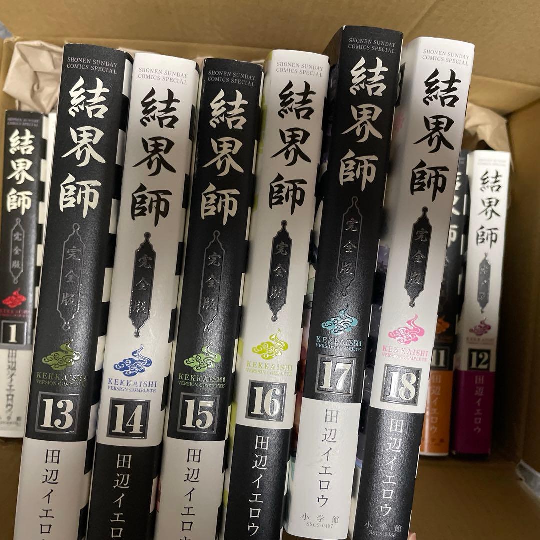 結界師/完全版 全巻セット（18冊）