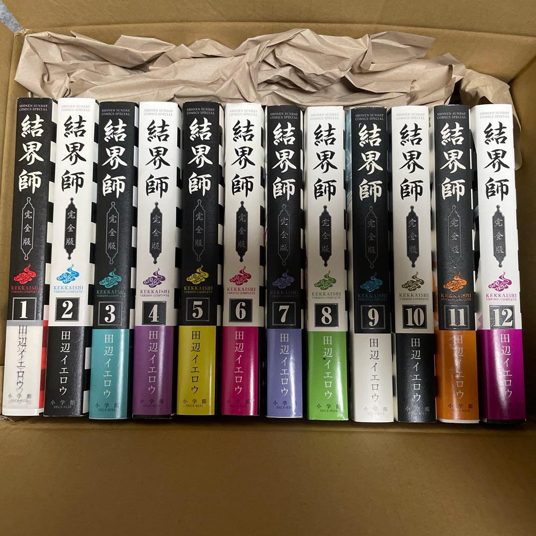 結界師/完全版 全巻セット（18冊）