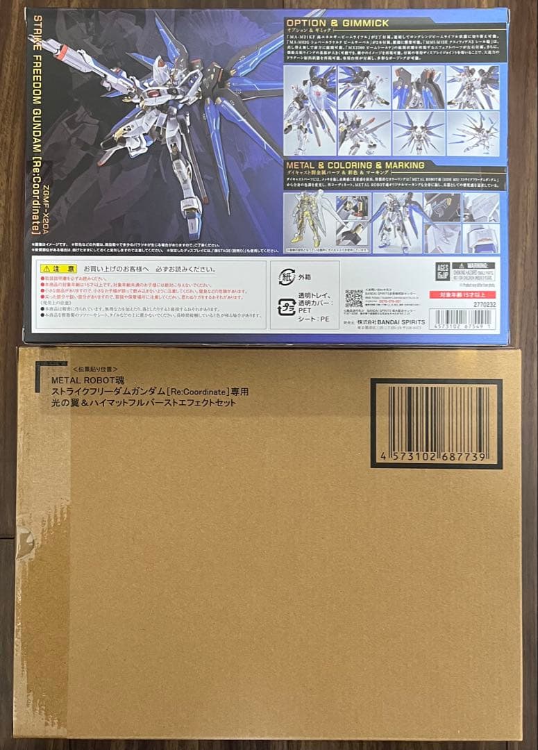 L ROBOT魂 ストライクフリーダムガンダム エフェクトセット