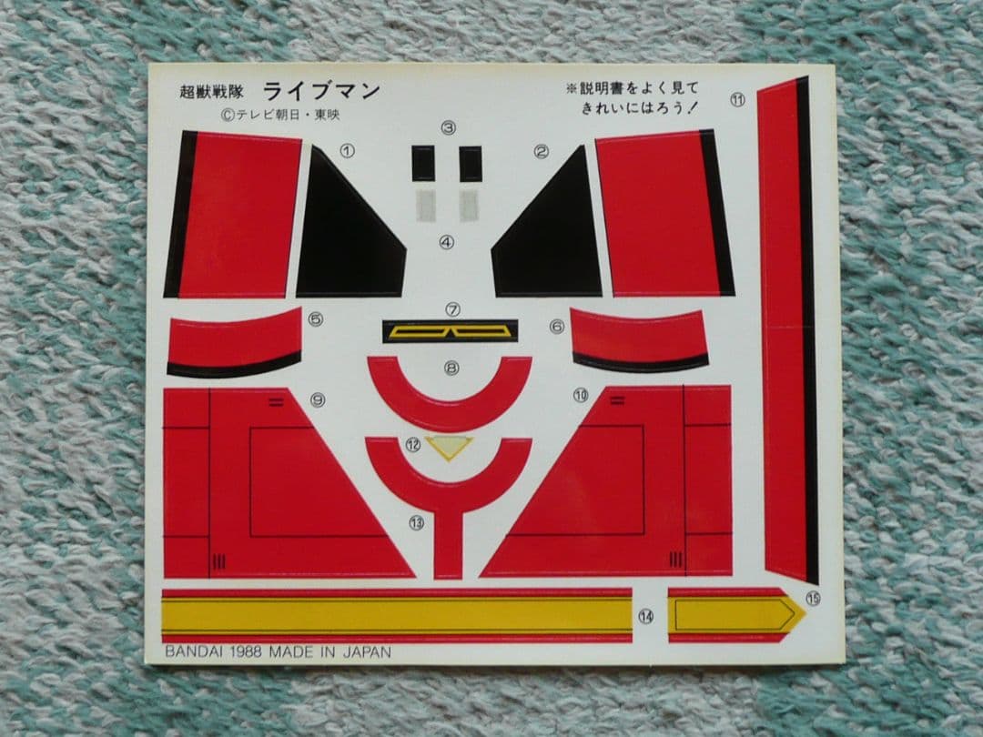 BANDAI☆1988年 超獣戦隊ライブマン BIGSCALEマシンバッファロー