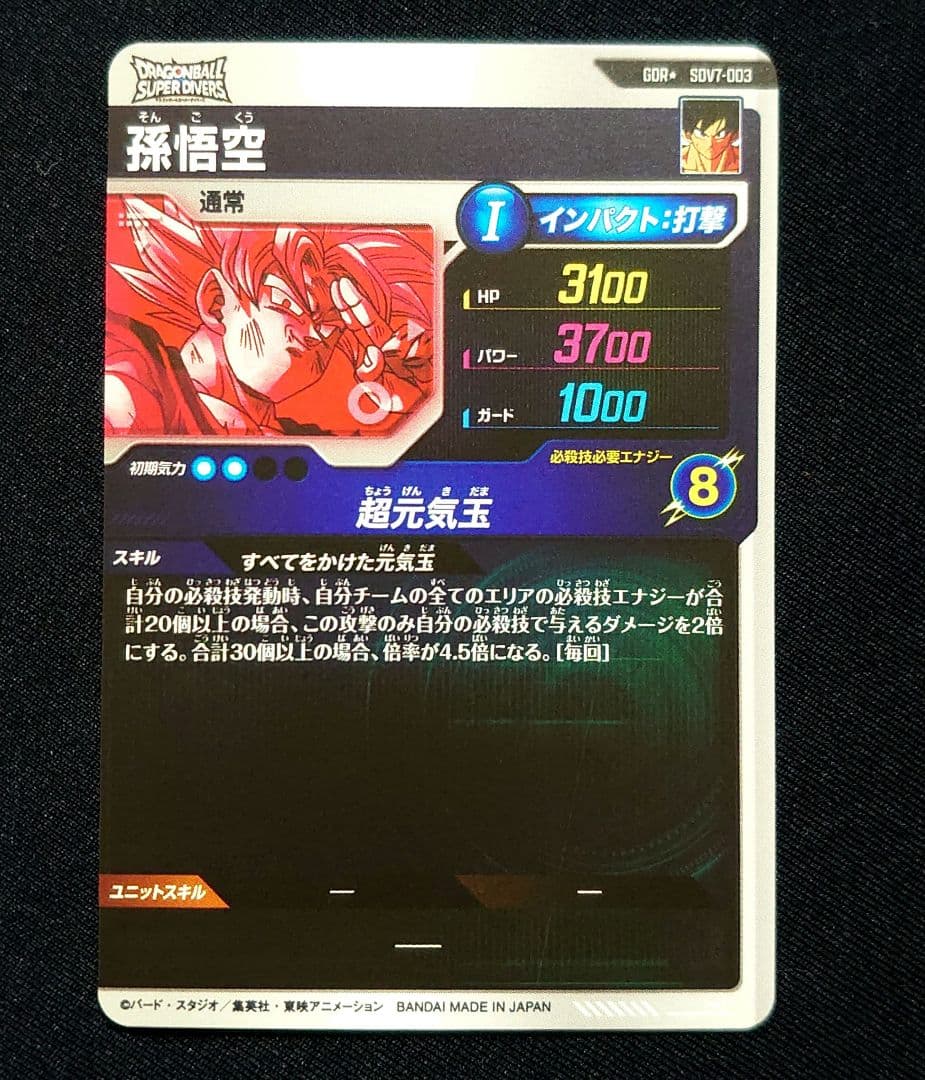 ☆ドラゴンボールスーパーダイバーズ☆SDV7-003 孫悟空 パラレル☆