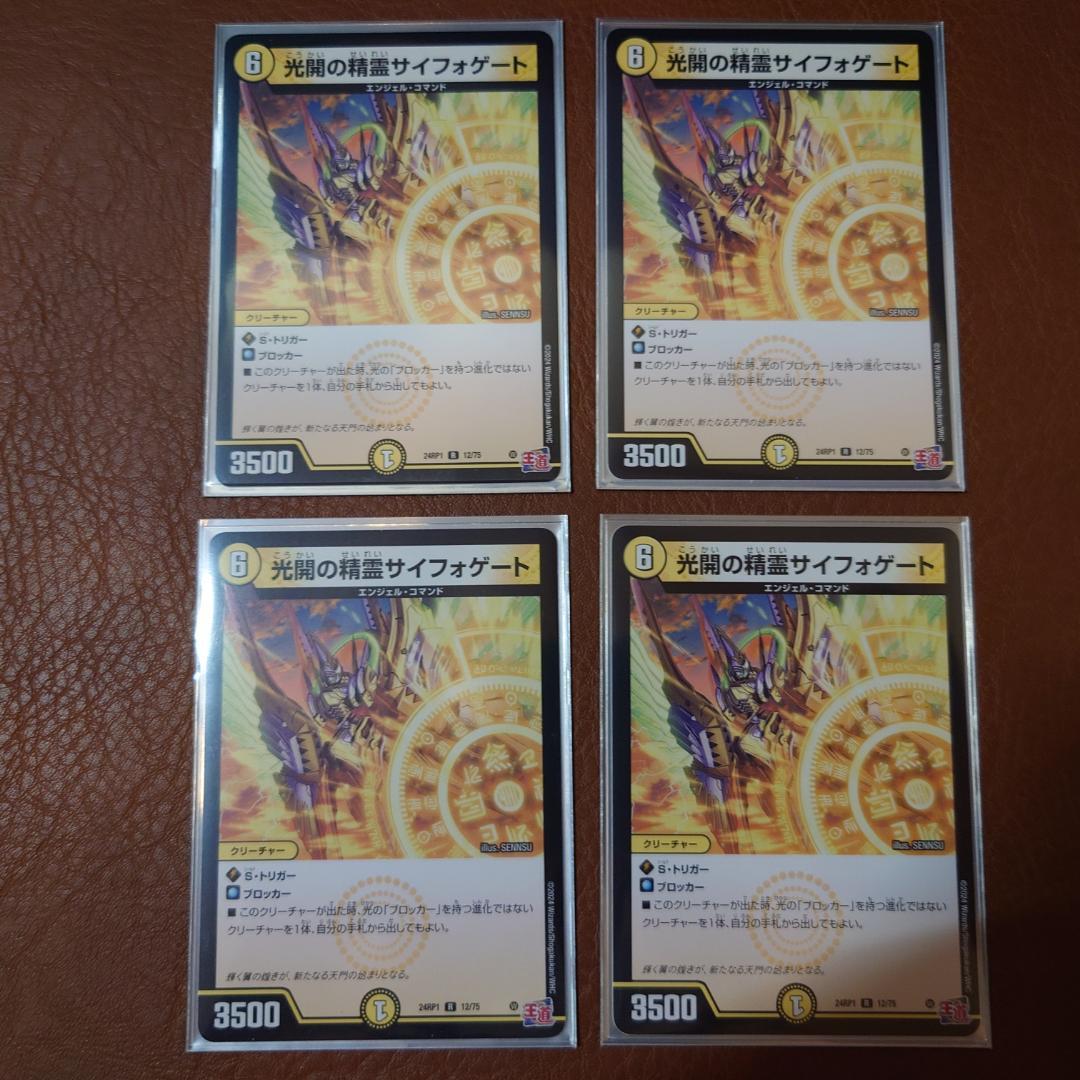 【超お得】デュエルマスターズ　天門　パーツ