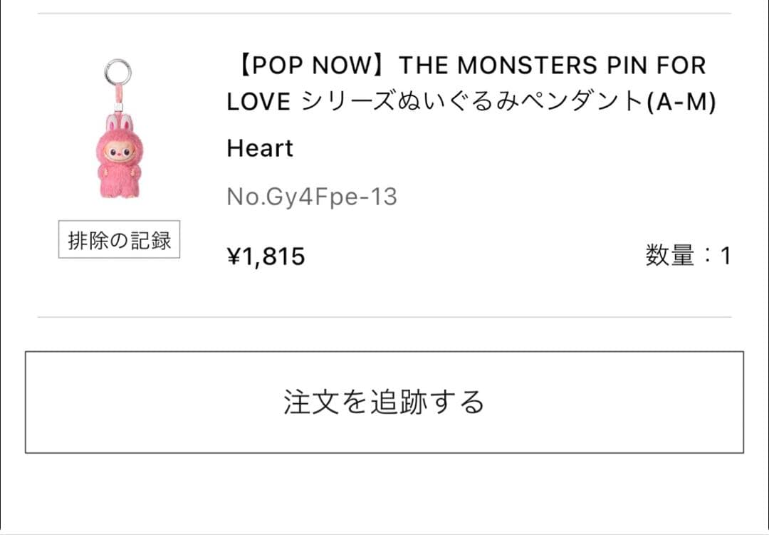 【正規品】未開封ラブブPIN FOR LOVE イニシャル【ハート】シークレット