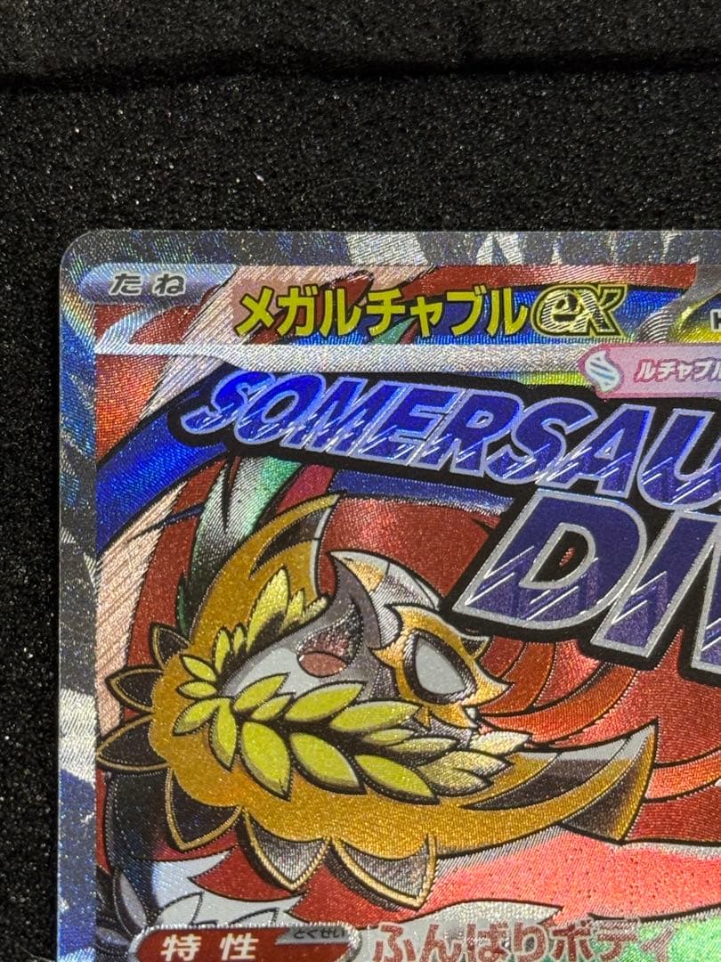 メガルチャブルex MA :中国語箔押しエラー M2a 229/193