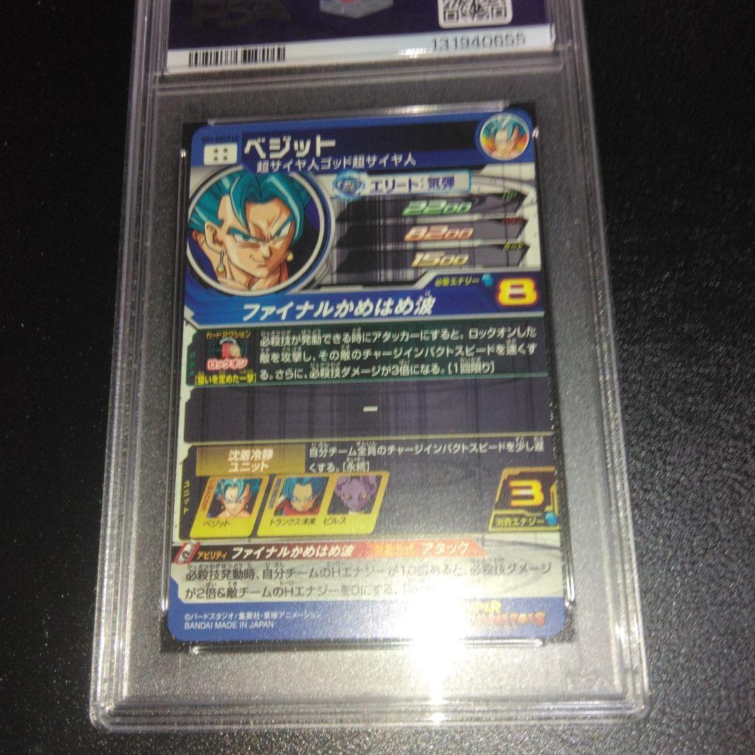 ドラゴンボールヒーローズ SH1-SEC2 LC ベジット PSA10　美品