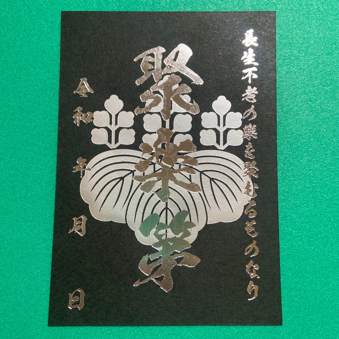 京都府　聚楽第　御城印【限定版コンプリートセット】