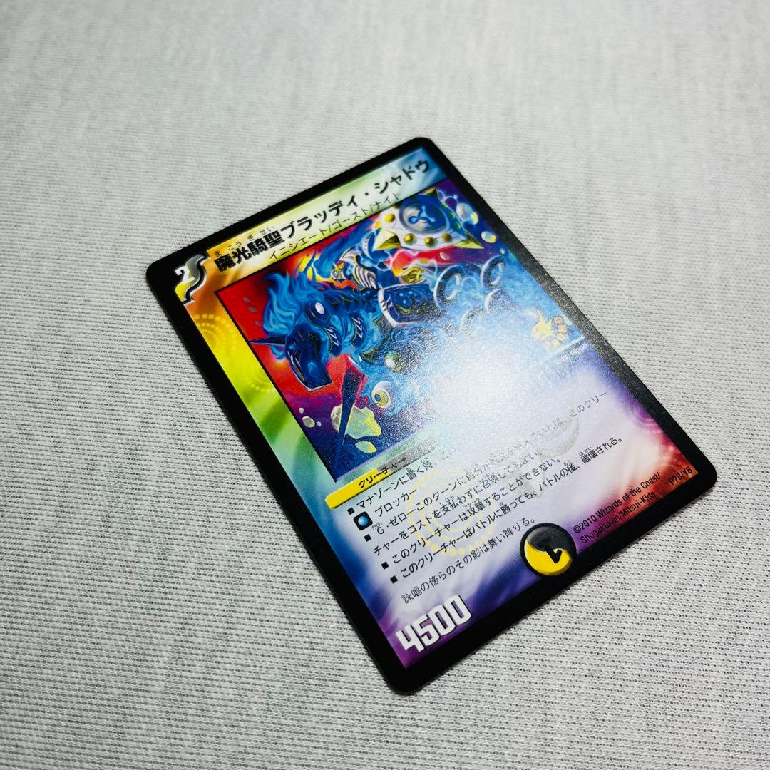 魔光騎聖ブラッディシャドウ プロモ　ゲームジャパン　ワンオーナー