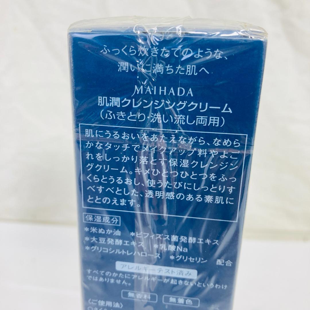 未開封 MAIHADA 米肌 肌潤 洗顔 化粧水 美容液エッセンス スキンケア