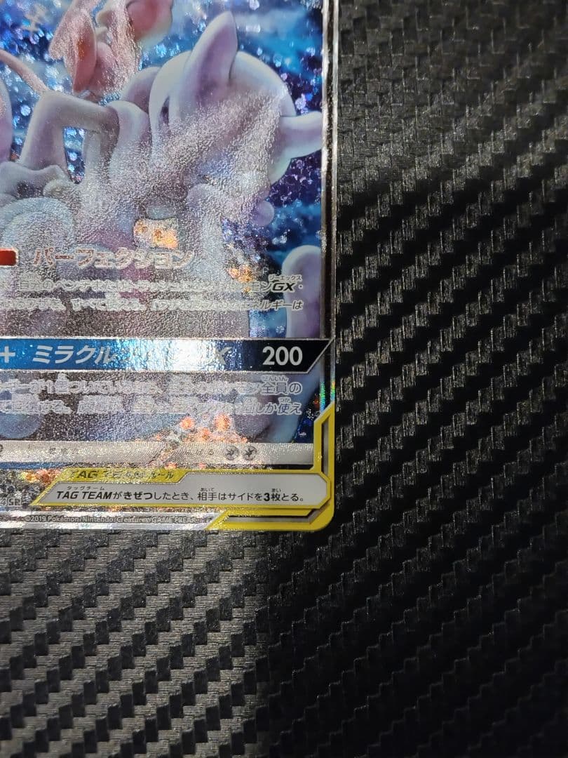 さ*か様 ミュウツー&ミュウGX SR SM11 ミラクルツイン 098/094