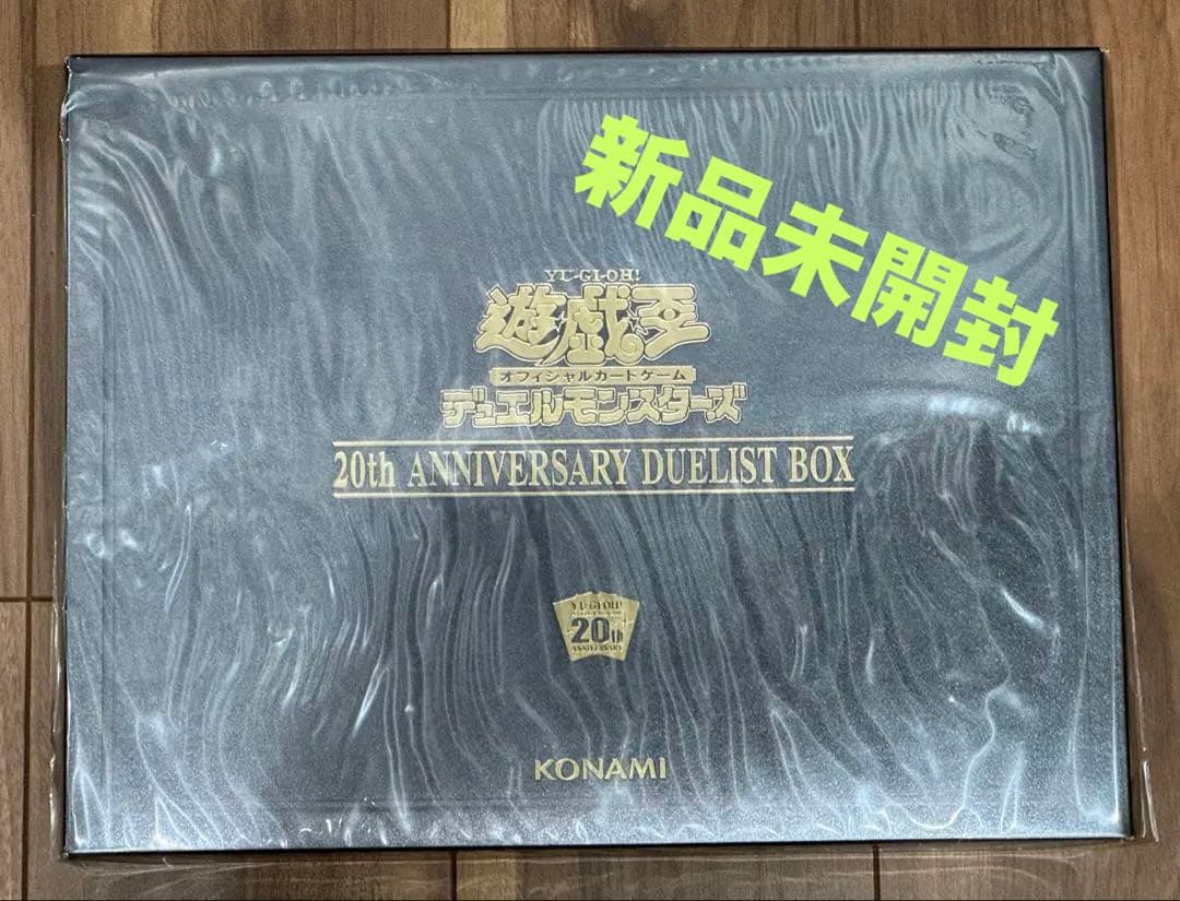 新未開封】遊戯王 20th ANNIVERSARY DUELIST BOX - メルカリ