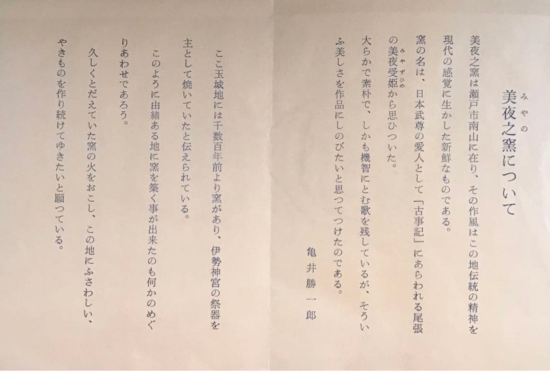 茶道具水指伊勢美夜之窯八木秀夫作栞共箱S63MS