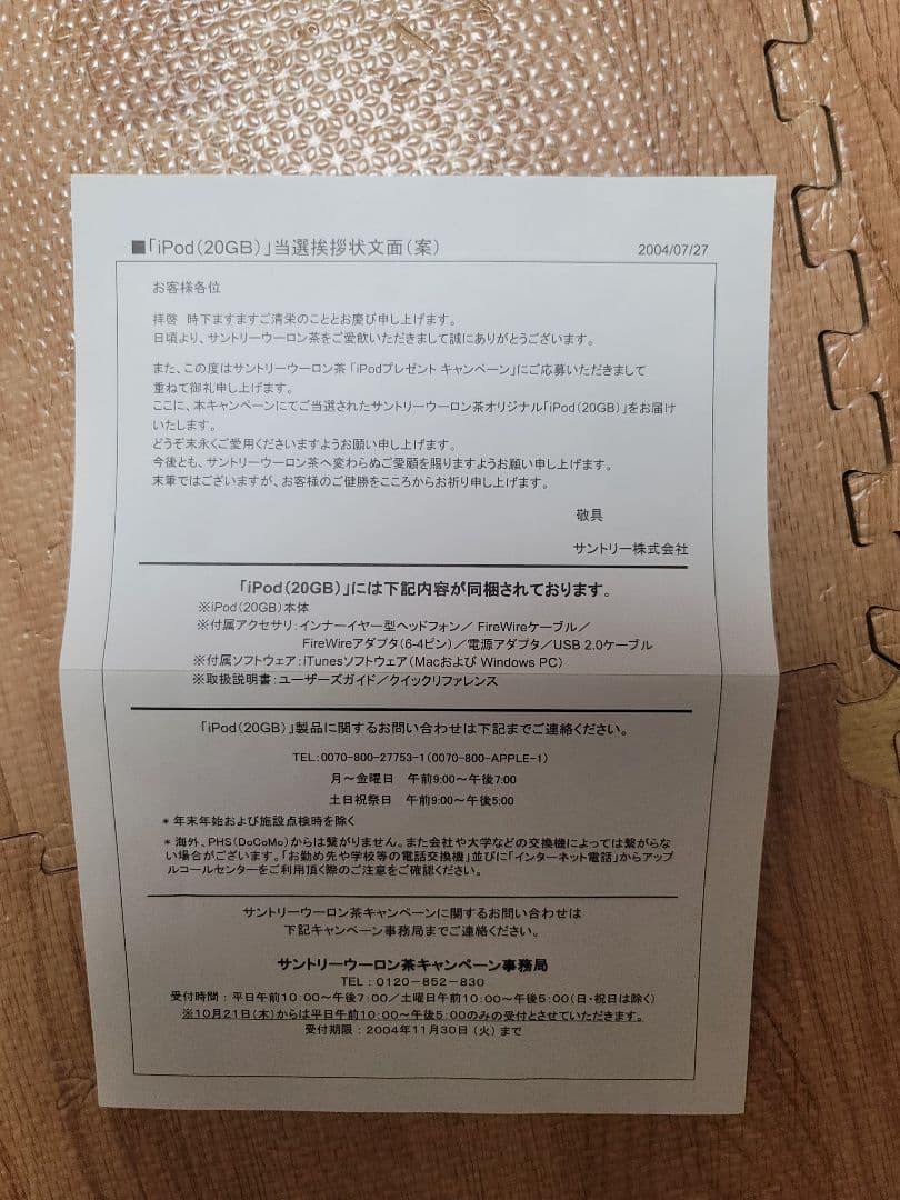 iPod ウーロン茶 当選品 - メルカリ