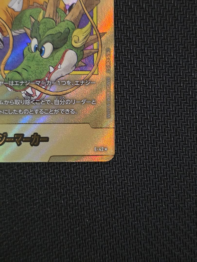 ドラゴンボール マンガブースター01エナジーマーカー 金 E-42 - メルカリ