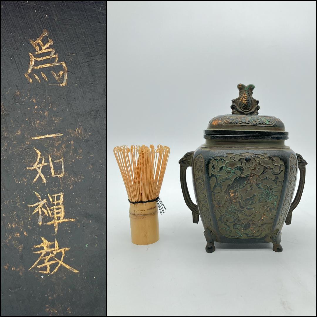 獣耳唐草 香炉 透かし火屋 銅製 青銅 四つ脚香炉 - メルカリ