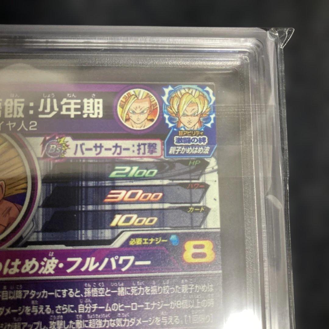 希少 ARS10+ UGM1-SEC3 P 孫悟飯 少年期 鑑定書有り