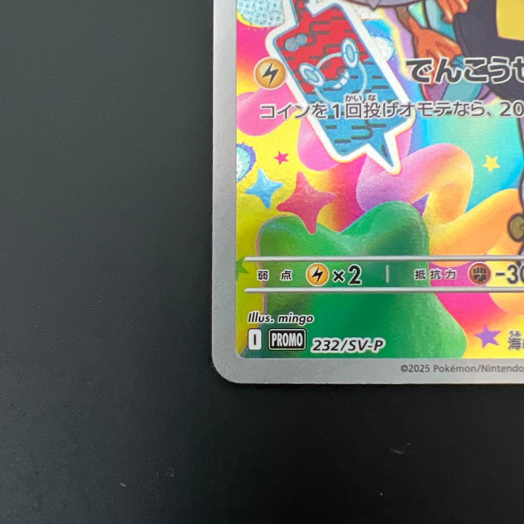 ナンジャモのカイデン PROMO SV-Pプロモカード 232/SV-P 開封済 - メルカリ