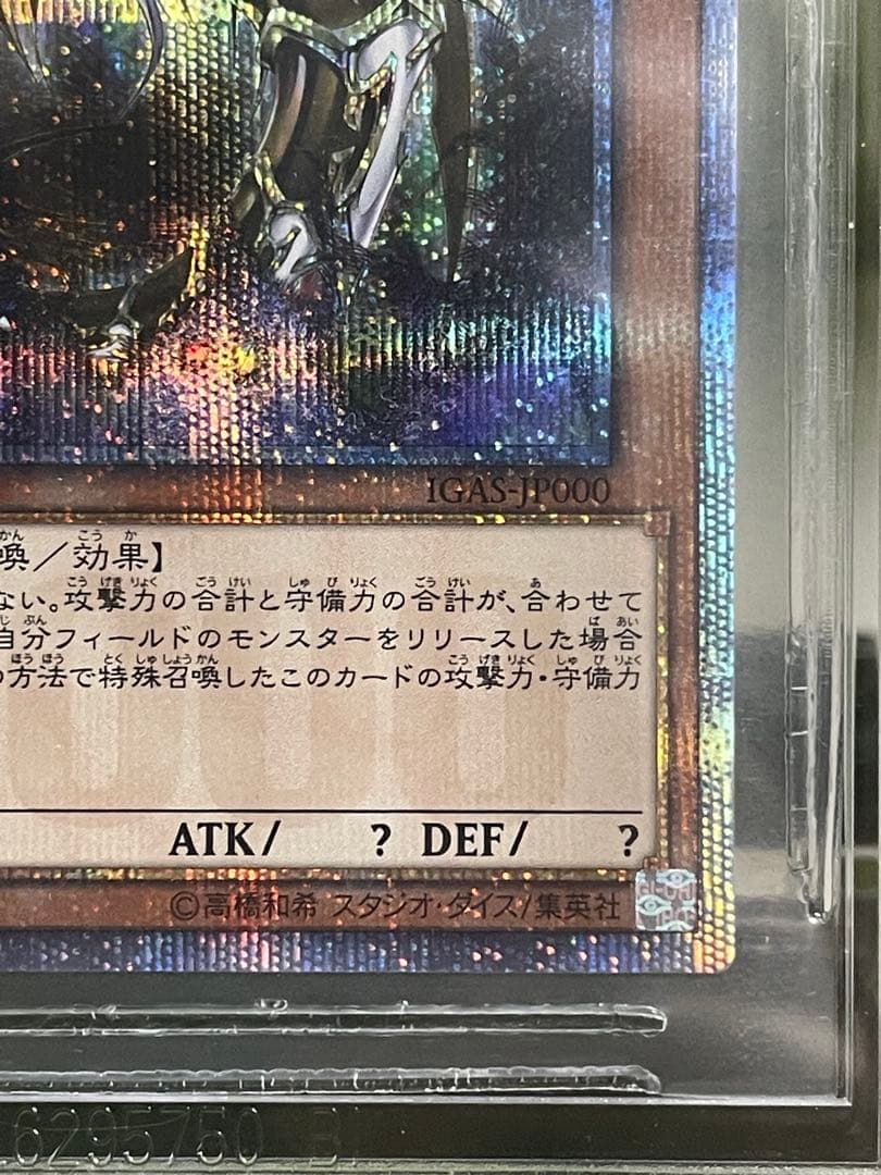 【本日のみ/BGS9.5】万物創世龍 10000シークレットレア　日版