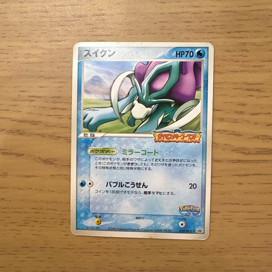 スイクン HP70 ポケパーク2005 039/PCG-P - メルカリ