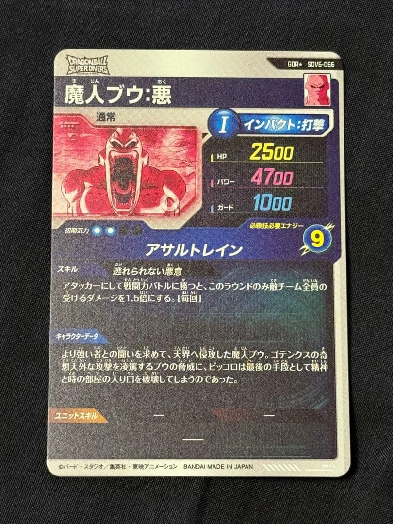 スーパーダイバーズ 魔人ブウ悪 GDR SDV6-066 パラレル