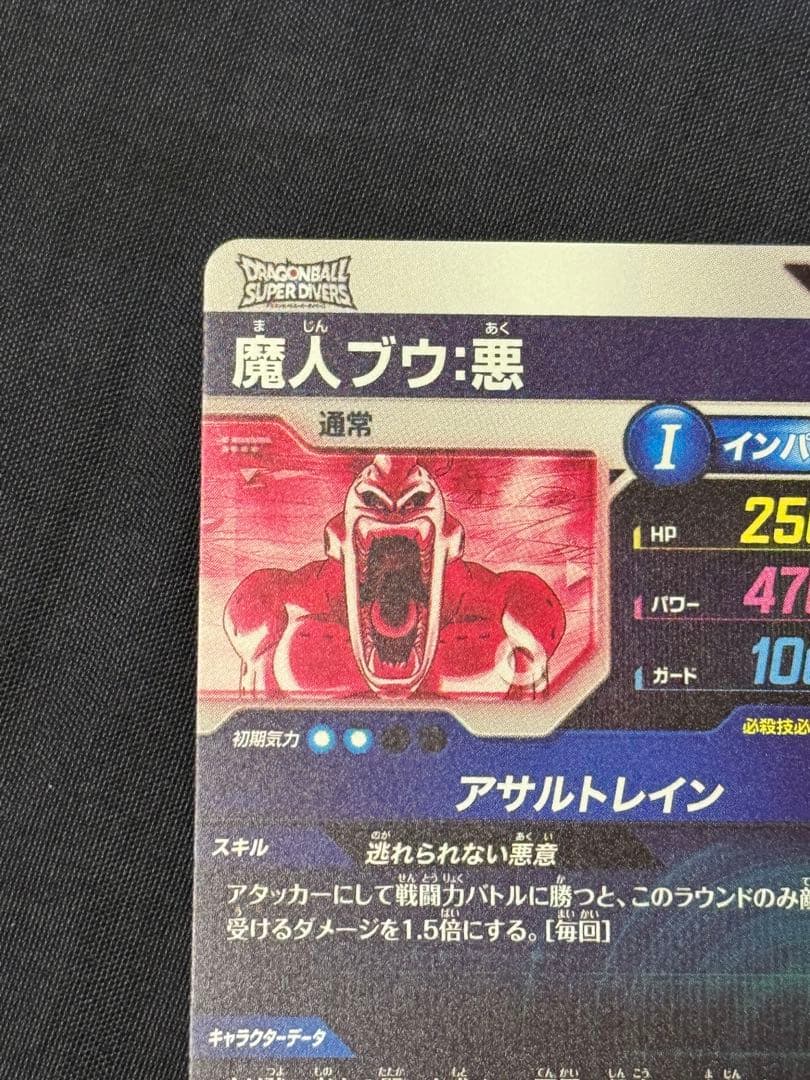 スーパーダイバーズ 魔人ブウ悪 GDR SDV6-066 パラレル